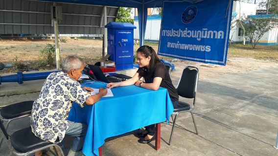 ไฟล์แนบ กปภ.สาขากำแพงเพชร ให้บริการเชิงรุกอำนวยความสะดวกให้กับประชาชน ลงพื้นที่รับชำระค่าน้ำประปา ค่าติดตั้งประปา พร้อมขอติดตั้งประปาใหม่ (นอกสถานที่) และสำรวจประมาณราคาทันที สร้างความประทับใจให้กับผู้ใช้น้ำเป็นอย่างมาก เริ่มตั้งแต่มีนาคมนี้เป็นต้นไป 