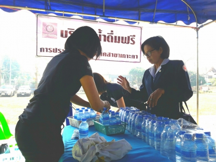 ไฟล์แนบ กปภ.สาขาเกาะคา ร่วมกิจกรรมอำเภอยิ้มเคลื่อนที่