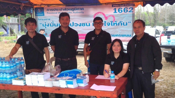 ไฟล์แนบ กปภ.สาขานครพนม ร่วมกับจังหวัดนครพนม จัดโครงการจังหวัดเคลื่อนที่ บำบัดทุกข์ บำรุงสุข สร้างรอยยิ้มให้ประชาชน ประจำเดือนมีนาคม ๒๕๖๐