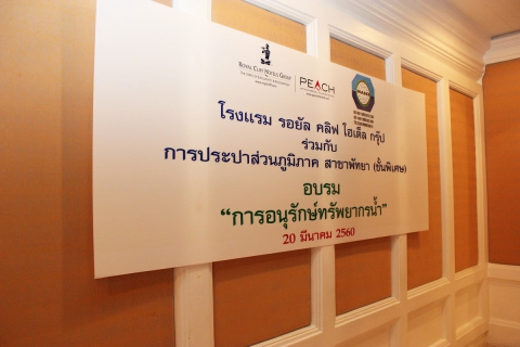 ไฟล์แนบ กปภ.สาขาพัทยา (พ) เป็นวิทยากรบรรยายเรื่อง การใช้น้ำอย่างรู้คุณค่า เนื่องใน วันน้ำโลก