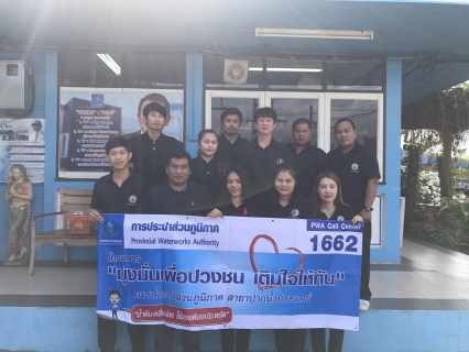 ไฟล์แนบ การประปาส่วนภูมิภาคสาขาปากน้ำประแสร์ออกกิจกรรมโครงการเติมใจให้กัน