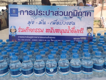 ไฟล์แนบ กปภ.สาขาขอนแก่น(พ) ร่วมทำโรงทานน้ำดื่มบรรจุขวดตราสัญลักษณ์ กปภ. ในงานเทศน์มหาชาติ เพื่อถวายเป็นพระราชกุศลแด่พระบาทสมเด็จพระปรมินทรมหาภูมิพลอดุลยเดช 