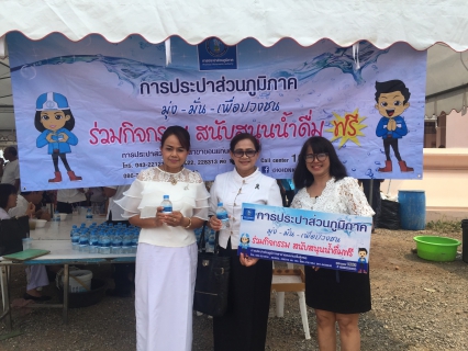 ไฟล์แนบ กปภ.สาขาขอนแก่น(พ) ร่วมทำโรงทานน้ำดื่มบรรจุขวดตราสัญลักษณ์ กปภ. ในงานเทศน์มหาชาติ เพื่อถวายเป็นพระราชกุศลแด่พระบาทสมเด็จพระปรมินทรมหาภูมิพลอดุลยเดช 