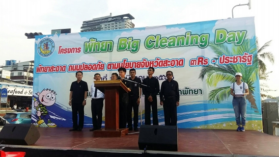 ไฟล์แนบ ผจก.กปภ.สาขาพัทยา (พ) ร่วมงานโครงการ พัทยา Big Cleaning Day ถนนสะอาด ปลอดภัย
