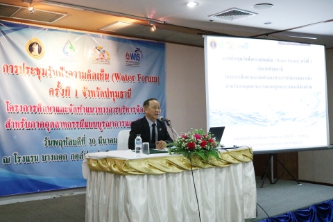 ไฟล์แนบ กปภ.สาขาปทุมธานี ร่วมบรรยายในโครงการศึกษาและจัดทำแนวทางการบริหารจัดการน้ำสำหรับภาคอุตสาหกรรม แบบบูรณาการและมีส่วนร่วม (Water Forum) ครั้งที่ 1 ของสภาอุตสาหกรรมแห่งประเทศไทย