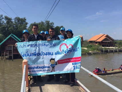 ไฟล์แนบ กปภ.สาขาสมุทรสงคราม จัดกิจกรรม "Home Care" หมู่ที่ 7 ต.คลองโคน อ.เมือง จ.สมุทรสงคราม