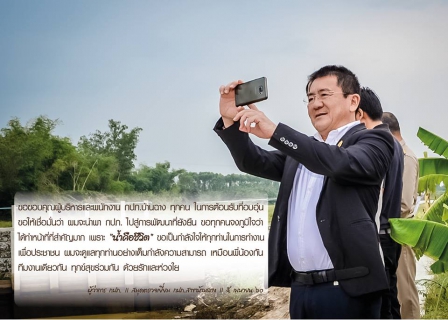 ไฟล์แนบ ผู้ว่าการ กปภ. ตรวจเยี่ยมและติดตามการทำงาน กปภ.สาขาบ้านฉาง