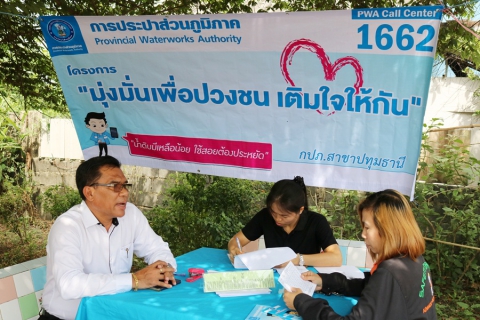 ไฟล์แนบ กปภ.สาขาปทุมธานี ลงพื้นที่ออกหน่วย โครงการ มุ่ง-มั่น-เพื่อปวงชน เติมใจให้กัน ครั้งที่ 3/2560