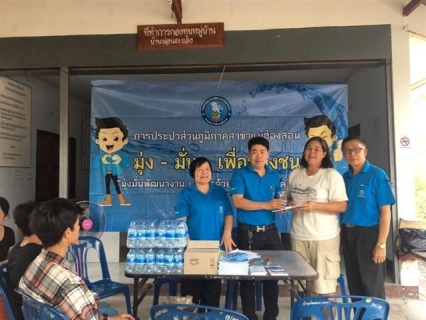 ไฟล์แนบ กปภ.สาขาแม่ฮ่องสอน ออกพื้นที่พบปะผู้ใช้น้ำจัดกิจกรรมโครงการ มุ่ง มั่น เพื่อปวงชน ครั้งที่ 4/2560 และประชาสัมพันธ์โครงการชุมชนคนรัก กปภ. (PWA Society) ตามวิสัยทัศน์ขององค์กร "ผู้ใช้น้ำประทับใจในคุณภาพและบริการที่เป็นเลิศ" เพื่อสร้างความผูกพันระหว่างผู้ใช้น้ำกับการประปาส่วนภูมิภาคให้เกิดความประทับใจในการให้บริการ