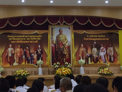 ไฟล์แนบ กปภ.สาขาสมุทรสงคราม เข้าร่วมพิธีวันพระบาทสมเด็จพระพุทธยอดฟ้าจุฬาโลกมหาราช และวันที่ระลึกมหาจักรีบรมราชวงศ์ ประจำปี 2560