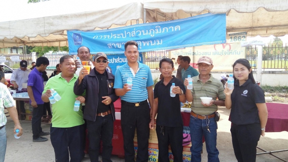 ไฟล์แนบ การประปาส่วนภูมิภาค สาขาธาตุพนมแจกน้ำดื่มตราสัญลักษณ์และร่วมบริจาคโลหิต