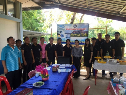 ไฟล์แนบ กปภ.สาขาบ้านแพง จัดกิจกรรมสนทนายามเช้า (Morning Talk) ประจำเดือนเมษายน ๒๕๖๐