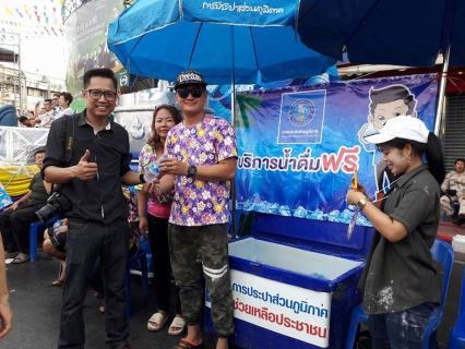 ไฟล์แนบ การประปาส่วนภูมิภาคสาขาสุโขทัย ร่วมแจกน้ำประเพณีสงกรานต์ เสื้อลายดอกถนนข้าวตอกจังหวัดสุโขทัย  