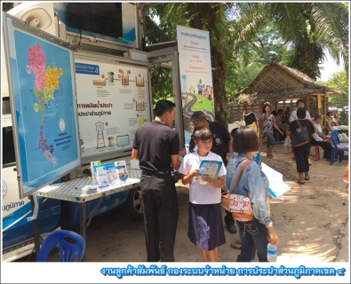 ไฟล์แนบ กปภ.สาขาบ้านตาขุน เข้าร่วมกิจกรรมบำบัดทุกข์ บำรุงสุข สร้างรอยยิ้มให้ประชาชน พร้อมรณรงค์ประหยัดน้ำช่วยชาติ