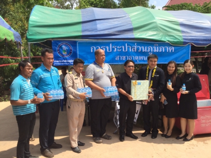 ไฟล์แนบ การประปาส่วนภูมิภาค สาขาธาตุพนมออกหน่วยอำเภอยิ้มเคลื่อนที่
