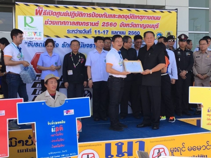ไฟล์แนบ กปภ.สาขากาญจนบุรีร่วมงานเปิดศูนย์ป้องกันและลดอุบัติเหตุทางถนนช่วงสงกรานต์