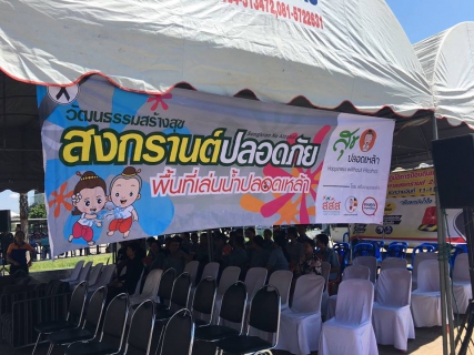 ไฟล์แนบ กปภ.สาขากาญจนบุรีร่วมงานเปิดศูนย์ป้องกันและลดอุบัติเหตุทางถนนช่วงสงกรานต์