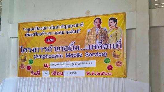 ไฟล์แนบ กปภ.สาขาสว่างแดนดิน ร่วมจัดกิจกรรมอำเภอยิ้ม...เคลื่อนที่ ณ ศาลาประชาคมบ้านหนองทุ่ม ต.สว่างแดนดิน อ.สว่างแดนดิน จ.สกลนคร