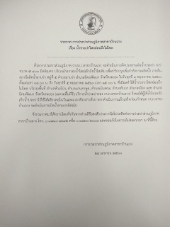 ไฟล์แนบ ประกาศ กปภ.สาขาบ้านฉาง เรื่อง น้ำประปาจะไหลอ่อนถึงไม่ไหล วันที่ 3-5 พฤษภาคม 2560