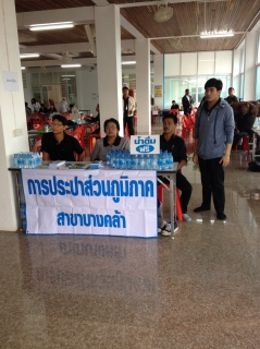 ไฟล์แนบ กปภ.สาขาบางคล้า  มอบน้ำดื่มบรรจุขวดตราสัญลักษณ์ กปภ.