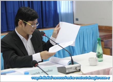 ไฟล์แนบ กปภ.ข. 4 ประชุมเตรียมความพร้อมก่อนเริ่มสัญญาการจ้างอ่านมาตรฯ