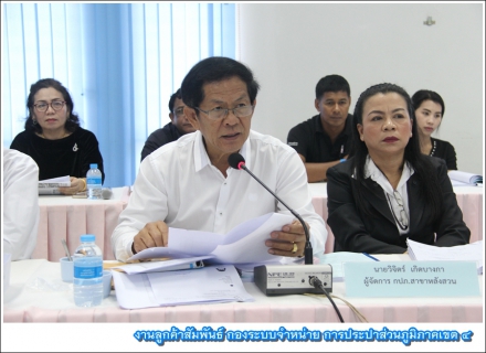 ไฟล์แนบ กปภ.ข. 4 ประชุมเตรียมความพร้อมก่อนเริ่มสัญญาการจ้างอ่านมาตรฯ