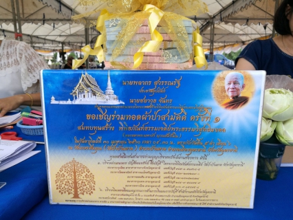 ไฟล์แนบ กปภ.ข.๗ ร่วมสนับสนุนน้ำดื่มตราสัญลักษณ์ กปภ. ในพิธีทอดผ้าป่าสามัคคี สมทบทุนสร้างพิพิธภัณฑ์ธรรมเจดีย์พระธรรมวิสุทธิมงคล (หลวงตาพระมหาบัว ญาณสัมปันโน)