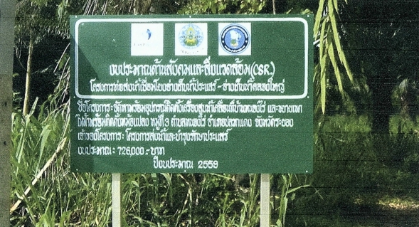 ไฟล์แนบ กปภ.สาขาพัทยา (พ) ทุ่งบ ๓ แสนกว่าบาท ช่วยเหลือชุมชนบ้านหนองไร่ เพื่อแก้ปัญหาขาดแคลนน้ำประปา