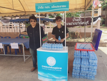 ไฟล์แนบ ร่วมกันแจกน้ำดื่มตราสัญลักษณ์ของการประปาส่วนภูมิภาค เทศกาลสงกรานต์อำเภอวิเชียรบุรี  