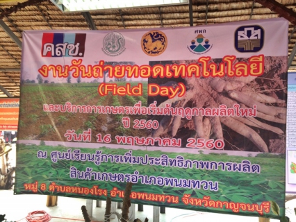ไฟล์แนบ Field Day.