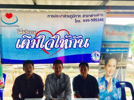 ไฟล์แนบ กปภ.สาขาด่านช้างเข้าร่วมโครงการอำเภอด่านช้างยิ้มเคลื่อนที่