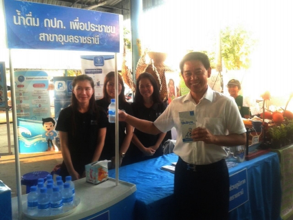 ไฟล์แนบ กปภ.สาขาอุบลราชธานี ร่วมกิจกรรม ดนตรีในสวนกรมประชาสัมพันธ์ฯ