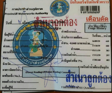 ไฟล์แนบ กปภ.สาขากำแพงเพชร เตือนภัยมิจฉาชีพหลอกเก็บค่าน้ำประปาในเขตเทศบาลเมืองกำแพงเพชร 