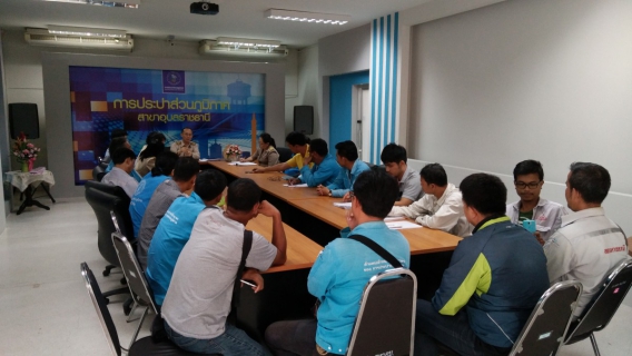 ไฟล์แนบ การประปาส่วนภูมิภาคสาขาอุบลราชธานี ร่วมประชุมกับตัวแทน บริษัท สยามราชธานี จำกัด