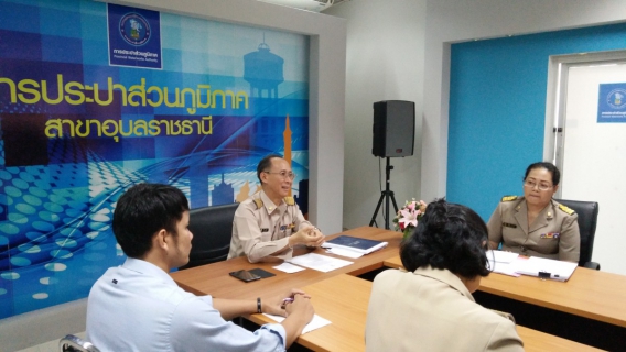 ไฟล์แนบ การประปาส่วนภูมิภาคสาขาอุบลราชธานี ร่วมประชุมกับตัวแทน บริษัท สยามราชธานี จำกัด