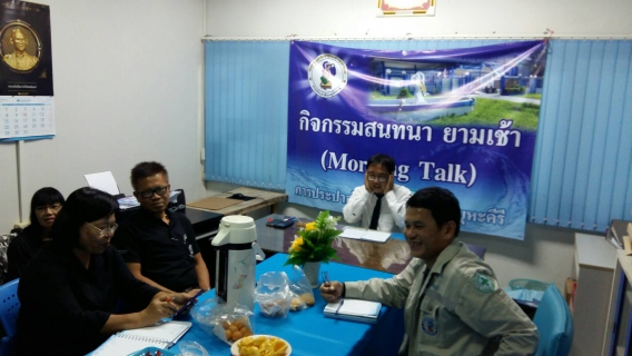 ไฟล์แนบ กปภ.สาขาพยุหะคีรี จัดกิจกรรมสนทนายามเช้า ครั้งที่ 8/2560