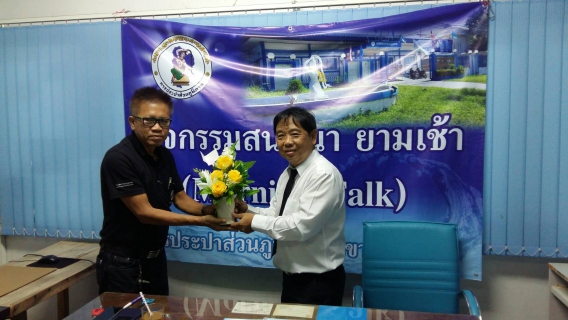ไฟล์แนบ กปภ.สาขาพยุหะคีรี จัดกิจกรรมสนทนายามเช้า ครั้งที่ 8/2560