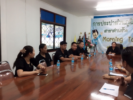 ไฟล์แนบ กปภ.สาขาด่านช้าง จัดกิจกรรมสนทนายามเช้า Morning Talk