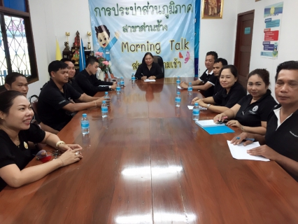 ไฟล์แนบ กปภ.สาขาด่านช้าง จัดกิจกรรมสนทนายามเช้า Morning Talk