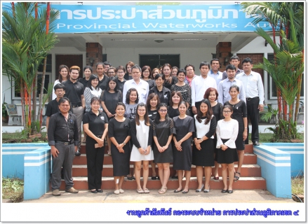 ไฟล์แนบ รปก.5 ตรวจเยี่ยมตรวจเยี่ยมและมอบนโยบายการปฏิบัติงาน กปภ.ข.4 