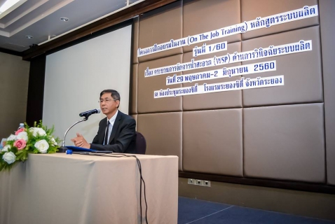 ไฟล์แนบ กปภ.ข.๑ ร่วมกับ กองฝึกอบรมภาค ๒ จัดอบรม WSP แก่พนักงานผลิต 