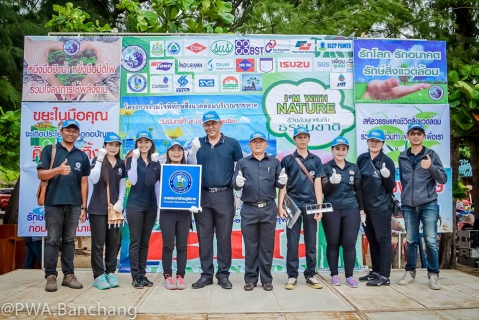 ไฟล์แนบ สาขาบ้านฉาง ร่วมพิทักษ์ชายหาดพยูน...ในวันสิ่งแวดล้อมโลก ๖๐