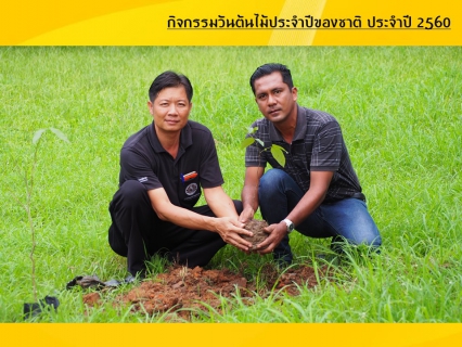 ไฟล์แนบ กปภ.สาขาบ้านนาสารจัดกิจกรรมวันต้นไม้ประจำปีของชาติ ประจำปี 2560