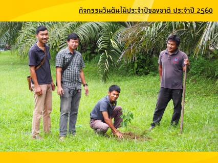ไฟล์แนบ กปภ.สาขาบ้านนาสารจัดกิจกรรมวันต้นไม้ประจำปีของชาติ ประจำปี 2560