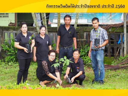 ไฟล์แนบ กปภ.สาขาบ้านนาสารจัดกิจกรรมวันต้นไม้ประจำปีของชาติ ประจำปี 2560