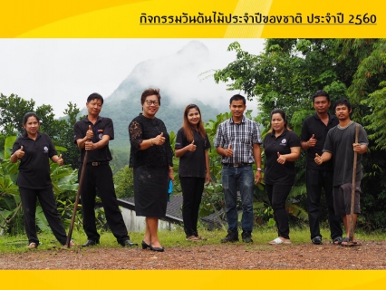 ไฟล์แนบ กปภ.สาขาบ้านนาสารจัดกิจกรรมวันต้นไม้ประจำปีของชาติ ประจำปี 2560