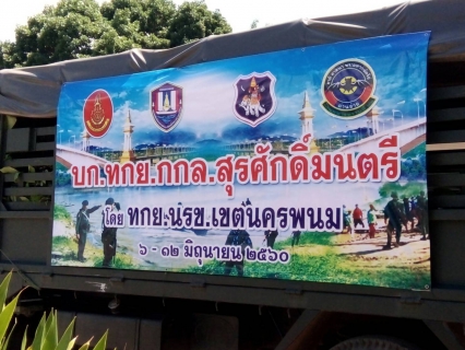 ไฟล์แนบ การประปาส่วนภูมิภาค สาขาธาตุพนมมอบน้ำดื่มตราสัญลักษณ์ กปภ. ให้หน่วยเรือรักษาความสงบเรียบร้อย