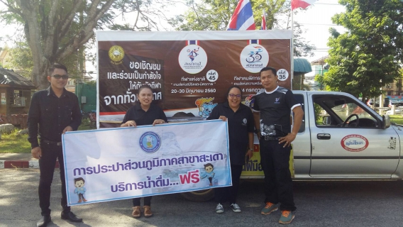ไฟล์แนบ กปภ.สาขาสะเดาเข้าร่วมงานวิ่งธงกีฬาแห่งชาติ และเฉลิมฉลองกีฬา ซึ่งจังหวัดสงขลาเป็นเจ้าภาพในการจัดแข่งขันกีฬาแห่งชาติครั้งที่45 ประจำปี 2560 