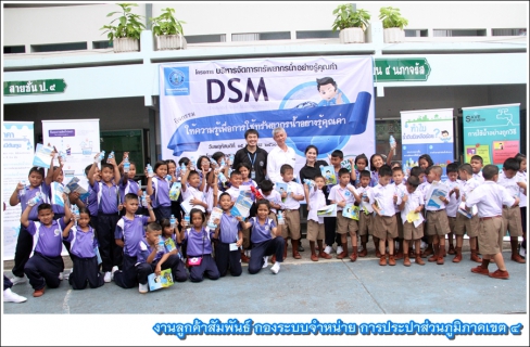 ไฟล์แนบ กปภ.เขต 4 เดินหน้าลูกฝังเยาวชนประหยัดน้ำ ผ่านโครงการบริหารจัดการการใช้น้ำอย่างรู้คุณค่า (DSM : Demand Side Management) ณ โรงเรียนเทศบาล 1 (แตงอ่อนเดิมวิทยา)
