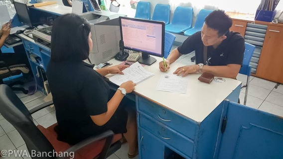 ไฟล์แนบ สาขาบ้านฉาง รับติดตั้งประปาใหม่ ใช้บัตรประชาชนใบเดียว